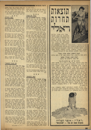 העולם הזה - גליון 993 - 24 באוקטובר 1956 - עמוד 16 | ריגול בי שר אל (המשך מעמוד )5 רק אשד, אחת הכירה את יולין זמן ממושך ומקרוב. היתד, זאת אסתר (אירנה) פידל ( ,)38 אשתו של אלכסנדר במשך שלוש שניט. תחרות ד ^ לי אחרי