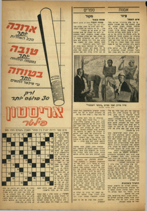 העולם הזה - גליון 993 - 24 באוקטובר 1956 - עמוד 19 | אמנות ספרים ציור מקזר *דש הסמל על קיר שלם בביח־ציוני אסריקר. בתל- *ביב, עוסקים מזה כמה שבועות חלוצים וחלוצות בעבודה גופנית בשדות. זהי ניגוש השססזז של הצייר