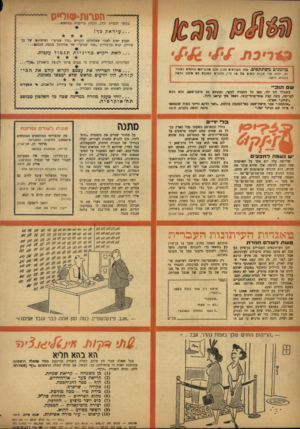 העולם הזה - גליון 993 - 24 באוקטובר 1956 - עמוד 20 | חערות־סזול״ס בקשר לבעיית ירדן, דוגלת בריסניה בסיסמה. עיראק כף! שבוע ימים לאחר שאלתרמן הקדיש. טור שביעי״ לאישיותו של בן־ גוריון, קרא בן־גוריון. טור שביעי״ של