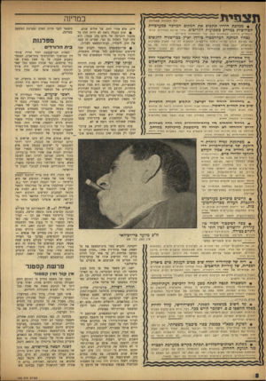 העולם הזה - גליון 993 - 24 באוקטובר 1956 - עמוד 8 | ת צנזי ת יכל הזכויות ממורות) • ממלכת הירדן תתפוס את המקום המרכזי במערבולת הפוליטית במרחב בשבועות הקרובים. אחרי עריכת הבחירות לבית- הנבחרים הירדני, מסתמנים כמה