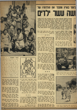 העולם הזה - גליון 994 - 31 באוקטובר 1956 - עמוד 11 | ביותו בארץ ומספו את תולדותיו שר ושה עשו ילדם משפחת כריסנטי ממושכת מיגדל, על חון? הכינרת, היא יחידה מסוגה כארץ. האכ, האם, הילדים, הנכדים-כולם צכרים, כולם נולדו