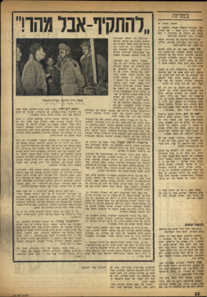 העולם הזה - גליון 994 - 31 באוקטובר 1956 - עמוד 12 | במדינה (חנושן נועסוד )9 ושל נסיכויות המפרץ הפרסי, והמעבר בתעלת סואץ. ניתוק הנפט — אם בשדות עצמם ואם בתעלה או בצינורות — הוא פסק־דין מוות לכלכלה הבריטית• לכן
