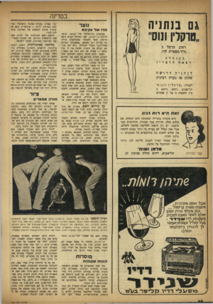 העולם הזה - גליון 994 - 31 באוקטובר 1956 - עמוד 16 | במדינה גם בנתניה ״טרקלין ונוס״ נוער בניו של עקיבא רחוב הרצל 5 (ליד מספרת לוי) בהנהלת רפאל הלפרין לנתניה דרו״שה אחות או נערה רצינית לפנות :״ טרקליןוונוס ״
