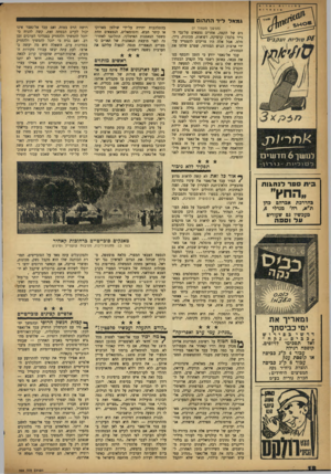 העולם הזה - גליון 994 - 31 באוקטובר 1956 - עמוד 18 | גמאל ליד ה ת הו ם 1 (הנושך מעמוד )7 < /ו 7ר י /ר ע למשך 6חדעך ים הסוליות • בור־רן ׳ *3ת ספר לנהגות ״החץ״ גחדרבת אכרחם כחן ת״א, רח׳ מנדלי ,6 מעכשיו גם שעורים עד