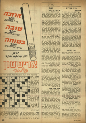 העולם הזה - גליון 994 - 31 באוקטובר 1956 - עמוד 19 | רדיו ספרים גלים קצרים מקור מסחארה בעד מגד, תוכנית הרעד, והיפוכה, הערוכה בידי אליהו כרמל, תוקדש באחד השבועות הקרובים לוויכוח על השאלה האם רצוי להקים בישראל