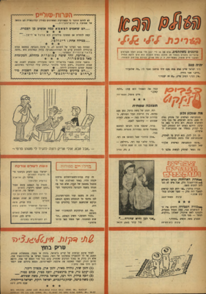 העולם הזה - גליון 994 - 31 באוקטובר 1956 - עמוד 20 | ה ע רווז -־ עיי ר ״ ס לא לחינם הוסבר כי המאורעות האחרונים בפולין ובהונגאריה הם תוצאה של שאיפות טיטואיסטיות ...ה ם שואפים לטאטא כמה אנשים מן הצמרת. קשה להחליט