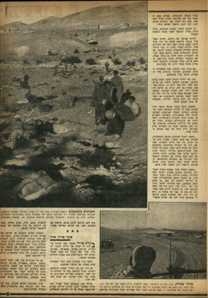 העולם הזה - גליון 994 - 31 באוקטובר 1956 - עמוד 21 | בדרך ספגה שנה. יותר. העולה לכונתילד -מצודת צבא זו כבר את מהלומת כוחות צה״ל לפני עתה היה הקרב קצר ותכליתי הרבה תוך דקות הושמד המוצב כולו. קו ההגנה המצרי במורח