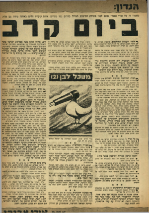 העולם הזה - גליון 994 - 31 באוקטובר 1956 - עמוד 3 | מאמרו זה של אורי אבנרי נכתב לפני פתיחת המיבצע הגדול בדרום נגד מצרים, אולם עיקריו חלים באותה מידה גם עליו. ך* אשר רועמים התותחים, שותקות המתות. כר הרעיון הגדול