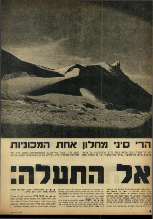 העולם הזה - גליון 994 - 31 באוקטובר 1956 - עמוד 4 | הרי סיני מחלון אחת המכוניות זהו הר אופייני, כפי שהוא נראה מדרך ההתקדמות של צ ה > 1300 שנה תנועת עולי־הרגל מצפון־אפריקה למכה. זוהי דרך הנקרא. דרב אל־זזאדג׳״
