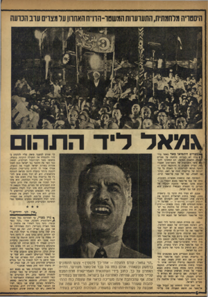העולם הזה - גליון 994 - 31 באוקטובר 1956 - עמוד 6 | היסטריה מלחמתית, התערערות המשטו-הוו׳ ח האחרון על מצרים עוב הכרעה * מאל ליד התהום *גצלצרים התפלאו מאד כאשר ברי- ן | סניה לא הכריזה מלחמה על מצרים י י#חרת