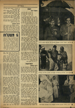 העולם הזה - גליון 994 - 31 באוקטובר 1956 - עמוד 8 | במדינה העם דממה דקה ״7א ברוח ו*׳ .ואחר וזריזה רפס, ולא ברפס וד. ואחר הרפש, אס, ולא באס ח׳ .ואחר חאס, קול דסנווז דקח גזלנים א׳) \ עיראק: המלך פייסל (שמאל) מתכנן