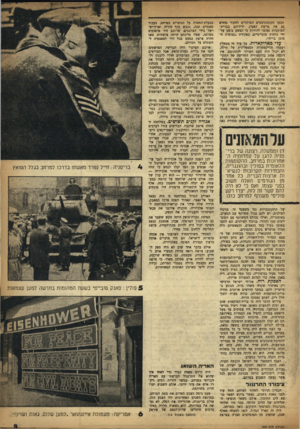 העולם הזה - גליון 994 - 31 באוקטובר 1956 - עמוד 9 | תבעו הקומוניסטים הפולניים לחקור מחדש גם את פרשת קאטין. ידידיהם בברית־המועצות נאלצו להודות כי הפשע בוצע על־ידי כוחות סובייטיים, בפקודת. כגופית הסוכן בריר,״. עלי