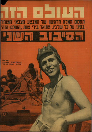 העולם הזה - גליון 995 - 7 בנובמבר 1956