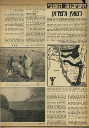 העולם הזה - גליון 995 - 7 בנובמבר 1956 - עמוד 16 | לסואץ ולטיואן מאבד צבא בשדה־הקרב, ואשר אנשיו ציודו הכבד יין מיבצע קשה יותר בתורת־הפלחמה מאשר מיבצע של נסיגה. לרוב מוכה את עיקר אבידותיו בנפש וברכוש לא בשעה