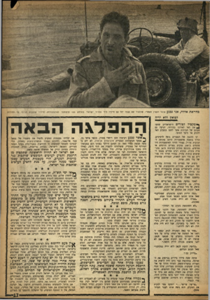 העולם הזה - גליון 995 - 7 בנובמבר 1956 - עמוד 17 | בחייאת אללה, אני נכנע אומר הקצין לכואץ ללא יריח ך • מקביל לטורים הישראליים שחצו את האי לאורכו במזרחו, הגיעה גם שעתם של הכוחות אשר לחמו במערב האי להגיע אל היעד