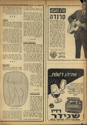 העולם הזה - גליון 995 - 7 בנובמבר 1956 - עמוד 18 | סרנדה מריו לנצה, השחקן־הטנור, נלחם על נשמתו, השסועה בין אמבותו. הזמיר* לשתי נשים — אשת החברה הגבוהה מסאן־פרנציסקו, ג׳ו־אן פונטיין שתאוותה אינה יודעת גבול ובת