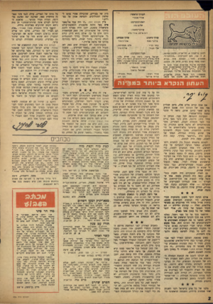 העולם הזה - גליון 995 - 7 בנובמבר 1956 - עמוד 2 | עורכי־משגה: ייג איתי, אידי סלע עורך כיתוב; סילבי?שת כתב בביר.־ אלי תבור רחוב גליקסון * תל־אביב, סלפון ,26785 ת ד . 156 .מען למבדקים :״עומזפרס״. המוציא לאור: