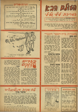 העולם הזה - גליון 995 - 7 בנובמבר 1956 - עמוד 20 | הערות־מזיי״ס כיצד לכנות את הפלגתן המשותפת של צרפת. בריטניה וישראל לעבר תעלת סואץ?... שלושה בסי רהאחת ״ כוחות צה״ל לקחו בשבי במדבר סיני כמה טאנקים מטיפוס ״
