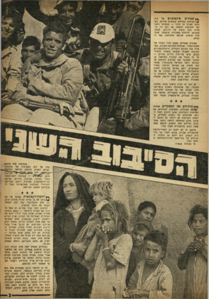 העולם הזה - גליון 995 - 7 בנובמבר 1956 - עמוד 3 | ** שטחים איכפדפיים של חול, 3׳ מכוסים בשיחים קטנטנים פזורים, השתרעו לאורך כל הדרך — ממשלטי ניצנה ועד למבואות התעלה. פה ושם היו מוטלות כמה גופות של הרוגים, שנפלו