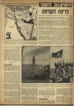 העולם הזה - גליון 995 - 7 בנובמבר 1956 - עמוד 6 | ה1 •8 פריצה לקסיימה כשזרתה השמש של יום ג׳ ,היה שרוי שקם מוזר מעל לחצי״האי סיני. היה זה שקם מפתיע. רק במקום אחד היתה תנועה מוגברת. מעל לשביל הרעוע המוביל מרם
