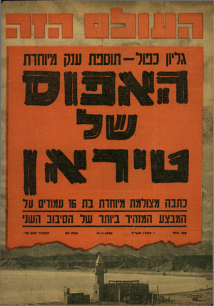 העולם הזה - גליון 996 - 14 בנובמבר 1956