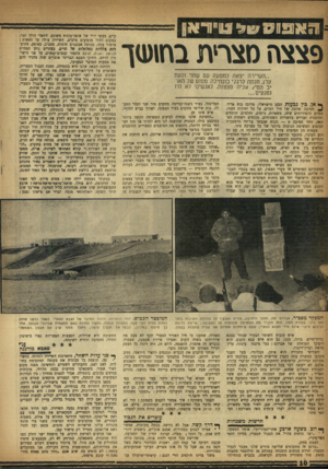 העולם הזה - גליון 996 - 14 בנובמבר 1956 - עמוד 10 | והאבוס סל ט־י־אן פצצח מצחת בח1שך ..השיירה יצאה למסעה עם שחר ולעת ערב חנתה לרגלי מנחילה. מטוס של האר יב הטי; עליה פצצות. לאנשינו לא היו נפגעים... ץ* אן,