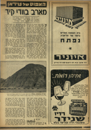 העולם הזה - גליון 996 - 14 בנובמבר 1956 - עמוד 14 | ל 1ו, ד ו 1ן מארב בחרי>ן*ד ...יחידת חי; ההנדסה נקראה לפלס דרך ;חטיבה בין סלעי הה! ו;אחר תשעה פיצוצים היה המעבר פתוח לשיירה... בית האופנה ה חדי ש ביותר של