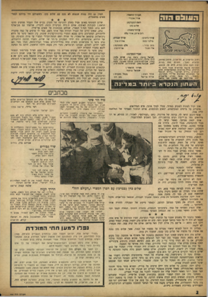 העולם הזה - גליון 996 - 14 בנובמבר 1956 - עמוד 2 | העורך הראשי: אוריאבנרי ראש המערכת: שלום נהג עורכי־משגה: רוב איתן, אורי סלע עורך כיתוב: סילגי קשת כתב בכיר: אלי חבור רחוב גליקסון ,8תל־אביב, טלפון ,26785 המוציא
