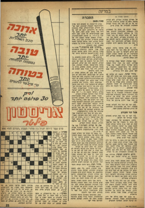 העולם הזה - גליון 996 - 14 בנובמבר 1956 - עמוד 27 | במרינה (המשך מעמוד )8 של מצריים במחנות ובעריה ללא הכרות מלחמה וללא כל הצדקה פורמלית הגיונית. יתר על כן, הם עשו זאת בניגוד מפורש להזילסות החגיגיות של עצרת