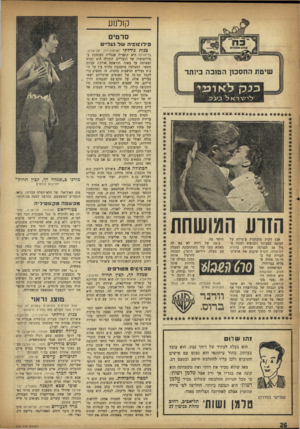 העולם הזה - גליון 996 - 14 בנובמבר 1956 - עמוד 28 | ק1לנ 1ע סרטים פילושופיה ע 1ל נעל״ אחושד 129 דקות מזעזעות עיברות על סופה של רודה לא בא לה * הצופה המבוגר (לצופים למטה ממאמא, ננסי קלי (המתחבקת למעלה אגיל 16
