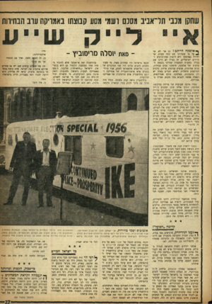 העולם הזה - גליון 996 - 14 בנובמבר 1956 - עמוד 29 | שחקו מכבי תל־אביב מסכם רשמי מסע קבוצתו באמריקה עוב הבחירות ש ייע לייק ך* אלסקה הייתם ז גם אגי לא, אף על סי ששהיתי שס כרד• שעות. אך להיות באלסקה ולא לראות