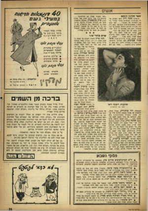 העולם הזה - גליון 996 - 14 בנובמבר 1956 - עמוד 33 | אנשים נוער חלוג לוחם רב־אלוף משה דיין תואר השבוע על- ידי העיתונות הצרפתית בכינוי הציורי, העין השחורה של המדבר לפני בואו לביק ר בשארם־אל־שייך הכבושה, מצא דיין
