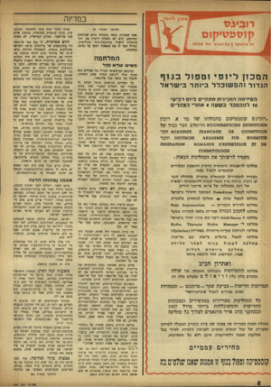 העולם הזה - גליון 996 - 14 בנובמבר 1956 - עמוד 8 | במדיוה ]ב 1צ 1ן ^י־ 1פ < (המשך מעמוד *) רזז־מינשדן ר 2ת׳ל-אביב 22128 אסף שמחיני, נספה במטוסו ביום שהושלם המיבצע. הוא לא הספיק לראות את הת־מוסטות הישגיו