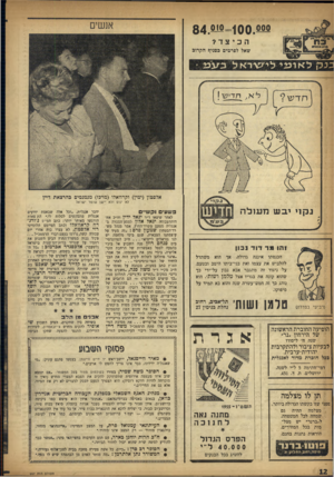 העולם הזה - גליון 997 - 21 בנובמבר 1956 - עמוד 12 | הכיצד? שאל לפרטים בסניף הקרוב אלפמון (ימין) וקרוואלו (מרכז) מנמנמים בהרצאת דיין לא ינום ולא יישן שומר ישראל נ ק 1ייבשמעולה פשעי וקשיים 1הו מר דו ד נכון הכנסתו