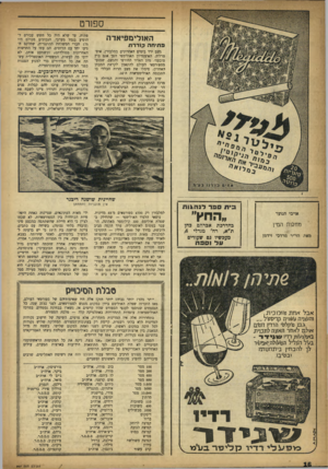 העולם הזה - גליון 997 - 21 בנובמבר 1956 - עמוד 16 | ספ 1רט האולימפיאדה פ תי ח ה קו דרת גשם ירד בימים האחרונים במלבורן, אוסטרליה. האיצטדיון האולימפי הפך אגם בוץ טובעני, מזג האויר החורפי והגשם, שמנעו מספורטאי