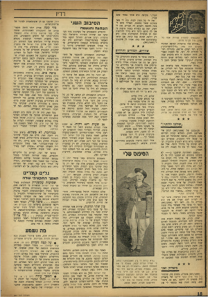 העולם הזה - גליון 997 - 21 בנובמבר 1956 - עמוד 18 | נתבק שתי להדפיס שורות שונן. מיד תבינו מדוע: אלה .שורות אלו מיועדות למוצא תמונתי (העולם הזה ; 995״חיל־הימניקית״), רב״ט רפי יצחק, אי־שם. בתחילה רצוני להודות לך,