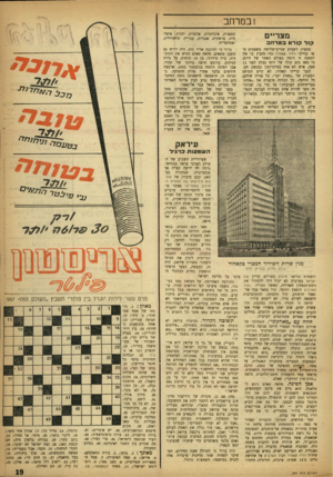 העולם הזה - גליון 997 - 21 בנובמבר 1956 - עמוד 19 | !במרחב מצריים קול קור אבמרח מספיק לשמוע שניים־שלושה משפטים מפי קרייני רדיו, קאהיר כדי להבין כי אין לתחנה זו דומה בעולם האתר של היום. כי מאז נדם קולו של יוזף