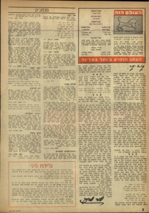 העולם הזה - גליון 997 - 21 בנובמבר 1956 - עמוד 2 | מכתבים העורך הראשי: ה ו 1ו 0 5 הוו? או רי א בנ רי אוי חבל ראש המערכת: שלום כוזז עורכי־משנה; : רוב אי תז, או רי ס לז עורך כיתוב: ם ולב י עשת כתב בכיר-. אלי תבור