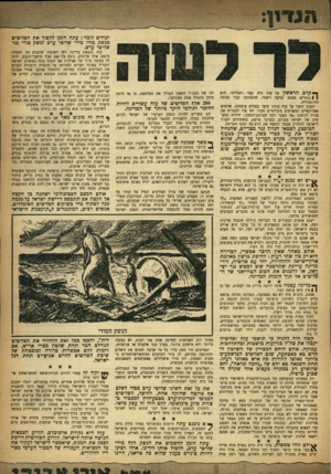 העולם הזה - גליון 997 - 21 בנובמבר 1956 - עמוד 3 | יכולים לומר: עתה הזמן להפוך את הפליטים מנשק סודי בידי שליטי ערב לנשק סודי נגד שליטי ערב. ך קרב הראשון על עזה היד. קצר ותכליתי. הוא } | נסתיים בסכס כניעה רשמי,