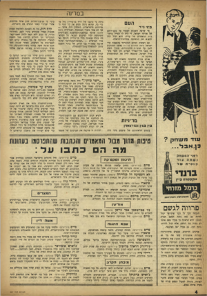 העולם הזה - גליון 997 - 21 בנובמבר 1956 - עמוד 4 | במדינה פש 1י־ד העם מי שרצה השבוע לעמוד על מצב־רוחם של אזרחי ישראל, די היה לו לטייל ברחובות הראשיים של עריה, הוא יכול היה למצוא את התשובה בחלונות־הראווה. עם