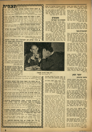 העולם הזה - גליון 997 - 21 בנובמבר 1956 - עמוד 5 | שסזזי חצי־האי, מסר שמעין פרס לעורכי העתונים היומיים תיאורים לוהטים של עוצמת השלל שנתפס. כל הכוחות גויסו. דבר פירסם רשימה אנושית גדולה, בה תואר שבוע־העבודה של