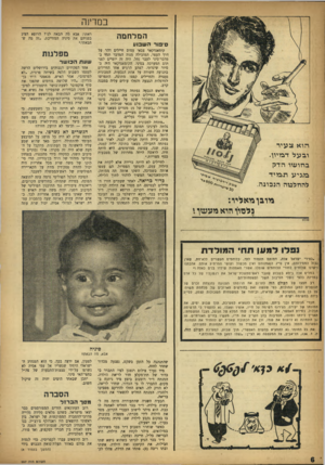 העולם הזה - גליון 997 - 21 בנובמבר 1956 - עמוד 6 | במדיח־ו המלחמה ראתו: אבא מה הבאת לנו? הרופא הציג בפניהם את סיניה המחייכת ,״זה מה שהבאתי.״ קומאנדקאר צבאי עמום חיילים דהר על דרך העפר, המובילה מנוה המדבר תמד