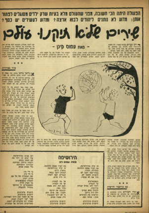 העולם הזה - גליון 997 - 21 בנובמבר 1956 - עמוד 7 | הפעולה היתה הבי חשובה, מפני שהעולם מלא בעיות שרק ילדים משגלים לפתור אותן: מדוע לא נותנים ליהודים לבוא ארצה י ומדוע לעשירים יש כסף* ^ יינו נערים בשומר הצעיר. לא