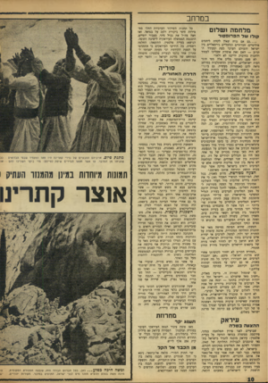 העולם הזה - גליון 998 - 28 בנובמבר 1956 - עמוד 10 | במרחב מלחמה ושלום קולו של הפרופסור ״...ג ם אם נניח שאץ לקוות ליחסים פוליטיים׳ חברתיים וכלכליים נורמאליים בין ישראל והעולם הערבי כעת ובעתיד הקרוב — האם זאת