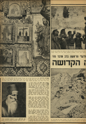 העולם הזה - גליון 998 - 28 בנובמבר 1956 - עמוד 11 | לחם מעל חומות המינזר. סינהג זה שורר עד היום. ליתר בטחון, לא היה, כ? תקופה, שער למינזר. המבקרים והאספקה הועלו בסל גדול, בעזרת חבלים. לרגל• הו־משה בלב מדבר סיני
