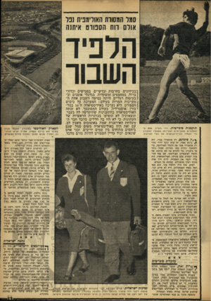 העולם הזה - גליון 998 - 28 בנובמבר 1956 - עמוד 13 | סמל המסוות האולימפית!פד אולם ווה הספורט איתנה הלפיד השבור תוקפנות סובייטית. וירי יולייד, אחת מ- האתלטיות הסובייטיות הצעירות, ששוגרו למלבורן כדי להנחיל