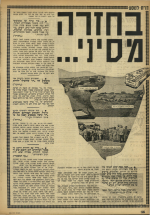 העולם הזה - גליון 998 - 28 בנובמבר 1956 - עמוד 16 | * ו ח פו בחזרה מסיני... כתיקונם וודאי לא היו יכולים לעמוד במאמץ הפיסי של נהגי חזית אך עשו עתה את הכל כדי למלא מקומם של מספר לוחמים רב ככל האפשר. טור אריך של