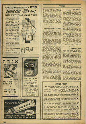 העולם הזה - גליון 998 - 28 בנובמבר 1956 - עמוד 17 | אנשים ריחו שד סי1 ראש הממשלה 11ד בף גוריץ ערך השבוע ביקור בשארם־אל־שייך בחברת אשתו, פודה. כשהציע אחד המפקדים להסביר לה את המצב הצבאי תוך עיון במפות, ענתה אשתו