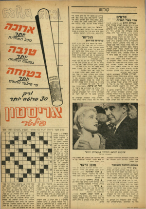 העולם הזה - גליון 998 - 28 בנובמבר 1956 - עמוד 19 | קולנוע סרטים מרד בעל המניות לן אדיללן הזהב (חן, תל־אביב; ארצות־הברית) ניתן במתנה לשניים ממנהלי חברת מניות אמריקאית מסועפת, מידי בעלי המניות הקטנים של החברה,