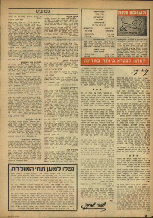 העולם הזה - גליון 998 - 28 בנובמבר 1956 - עמוד 2 | מכתבים העורך הראשי: אורי אבנרי ראש המערכת: שלום כהו עורכי־משנה: רוב איתו, אורי סלע עורך כיתוב: סילכי כשת כתב בכיר: אלי תבור רחוב גליקסון ,8תל־אביב,26785 11970